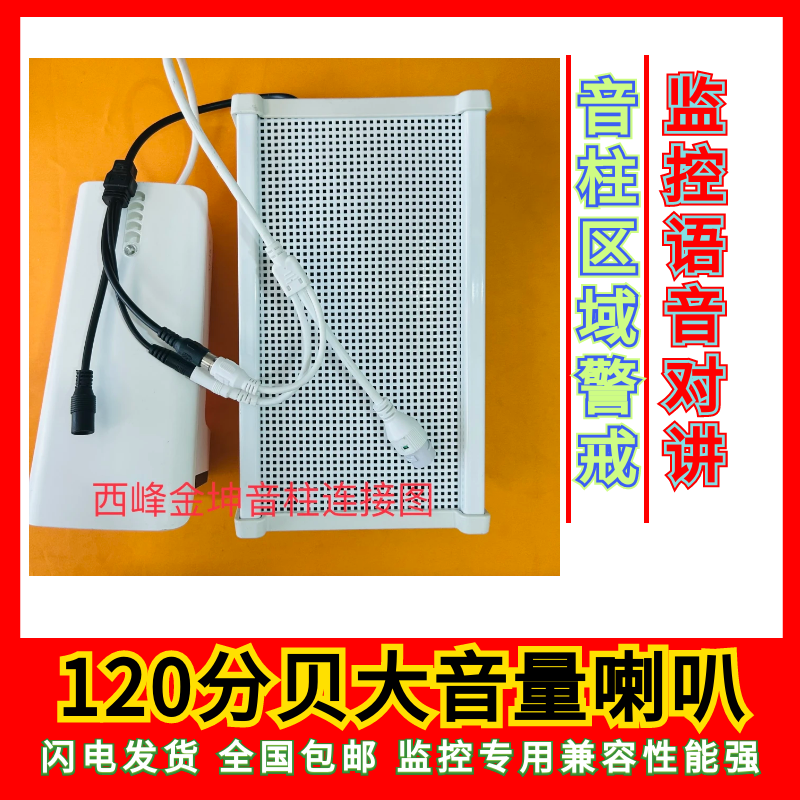 监控音柱30W喇叭防水摄像头扩音器有源防水壁挂式广播喊话对讲