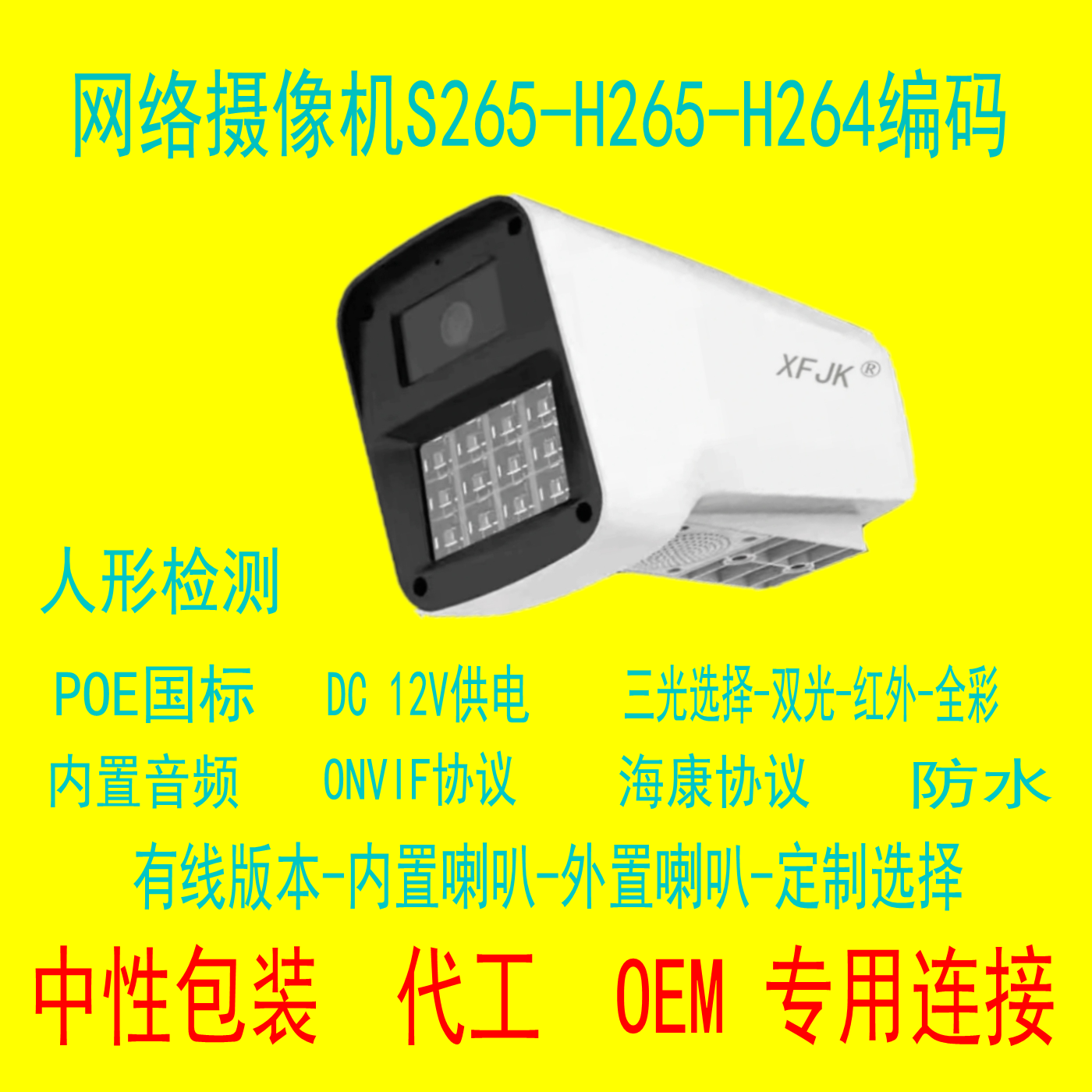 网络摄像机监控摄像头POE供电H265带ONVIF协议OEM中性双光音频,电子/电工,家用网络摄像头,淘宝优惠券,粉丝福利购,淘宝优惠卷