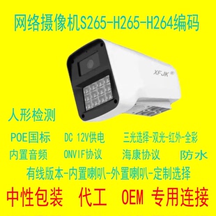 网络摄像机监控摄像头POE供电H265带ONVIF协议OEM中性双光音频