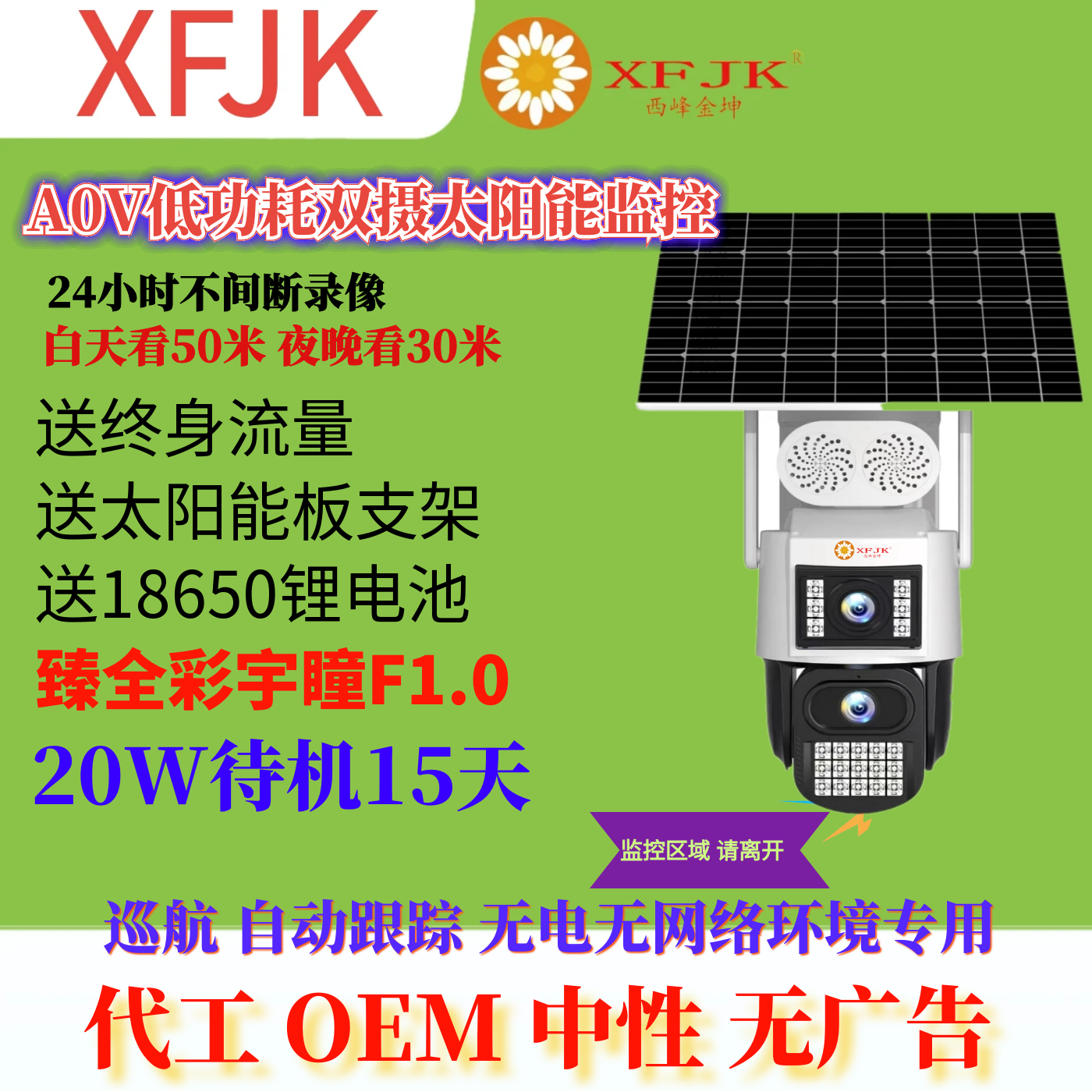 4G太阳能摄像头AOV臻全彩捷高aview无线摄像头户外无电无网免流量 - 实物图