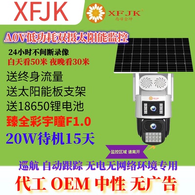 Aov太阳能摄像头4G全彩捷高aview