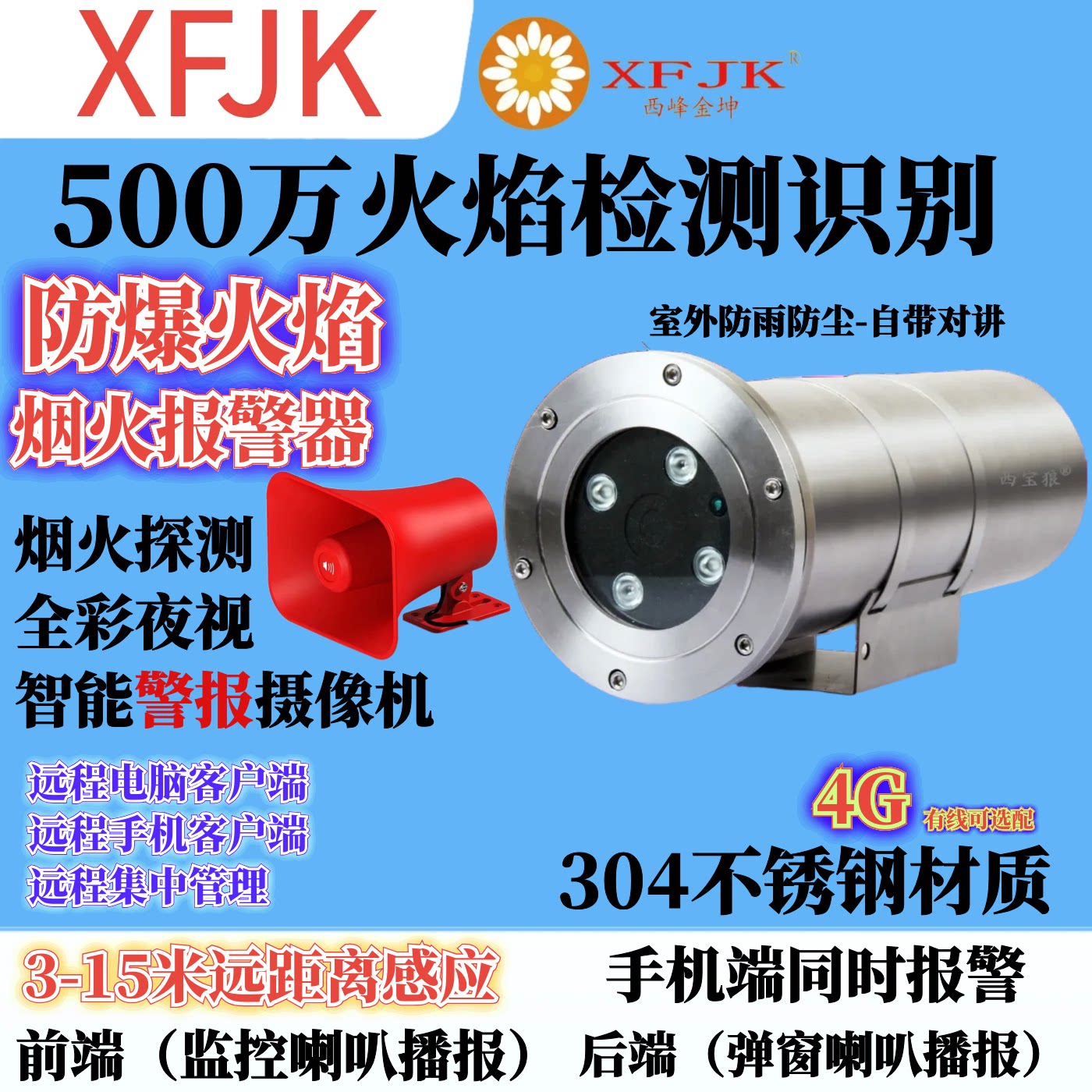 含税烟火火焰防爆监控烟雾摄像头