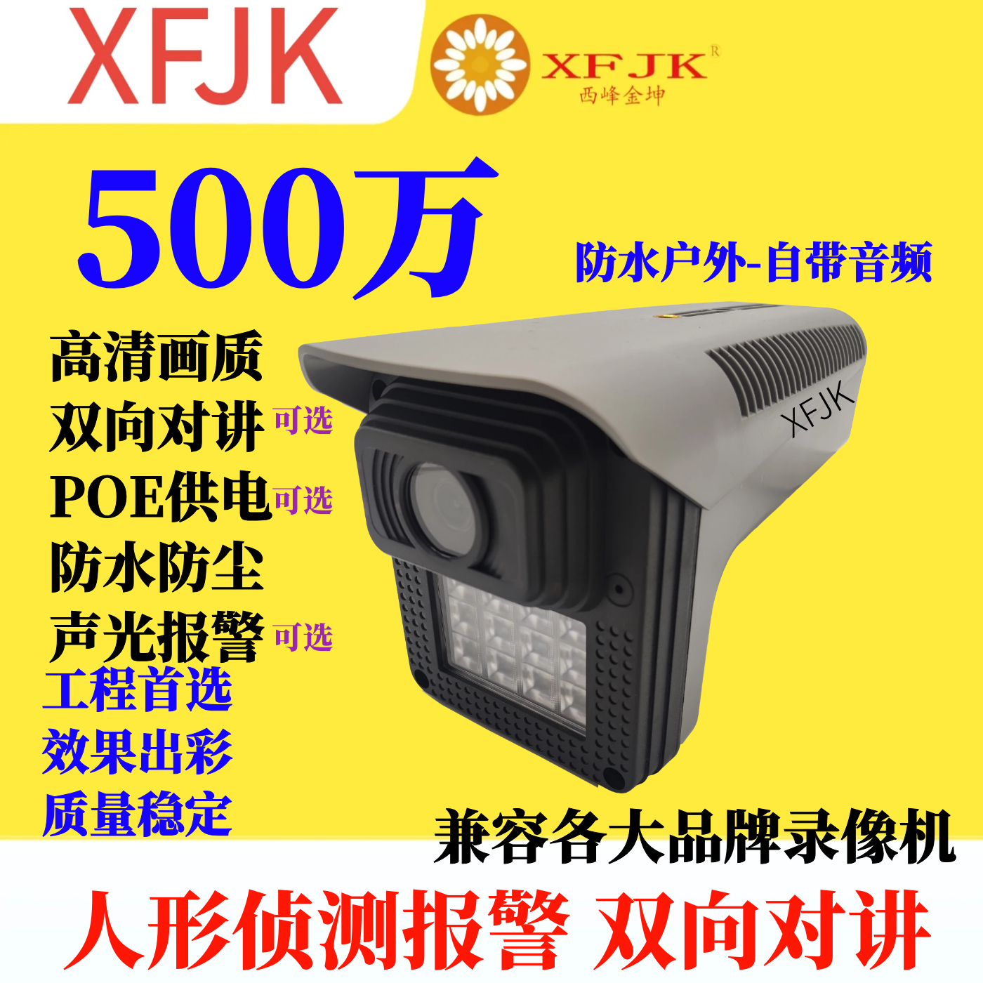 400万双光防水监控500万摄像头H265音频拾音对讲12V全彩POEAI报警 - 实物图