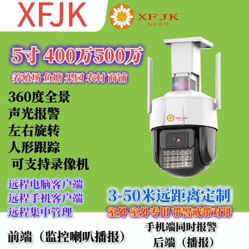 WIFI监控防水ONVIF双光全彩对讲