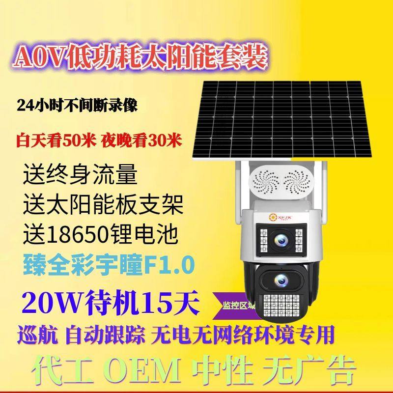 4G太阳能摄像头AOV臻全彩捷高aview无线摄像头户外无电无网免流量,电子/电工,太阳能摄像头,淘宝优惠券,粉丝福利购,淘宝优惠卷