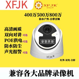 500万POE半球警戒h265摄像头监控双光400万拾音全彩室内ONVIF对讲