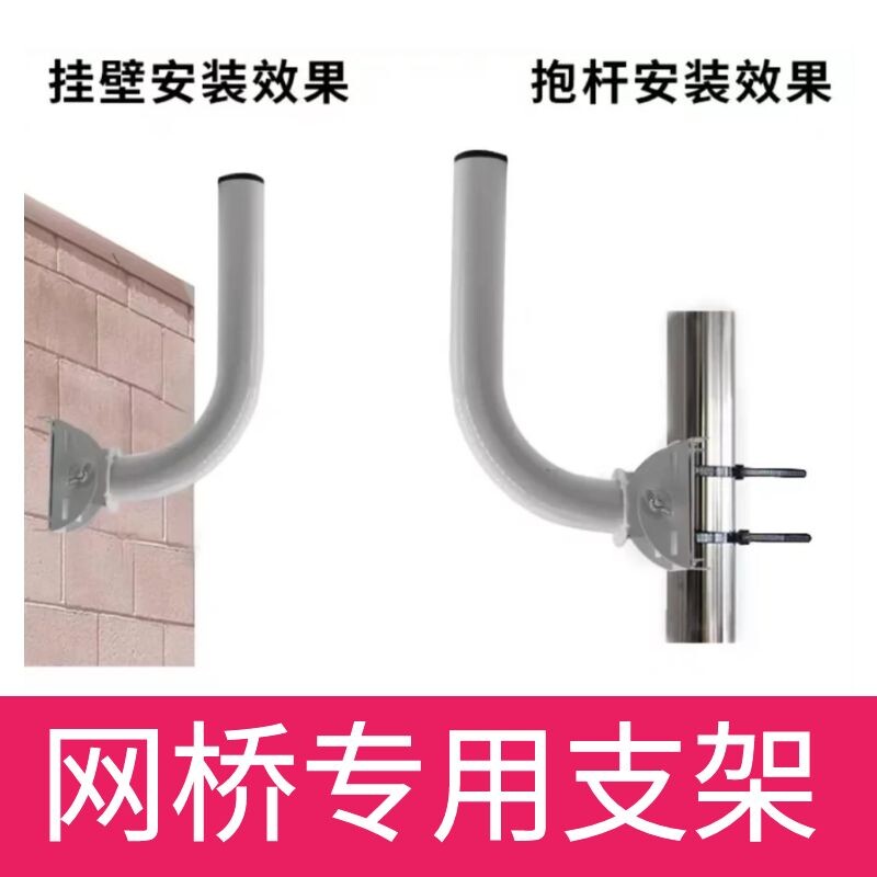 网桥支架红外对射万向支架L型