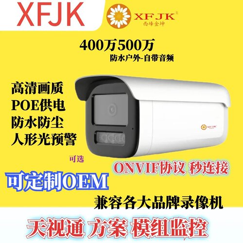 OE天视通方案监控摄像机双光