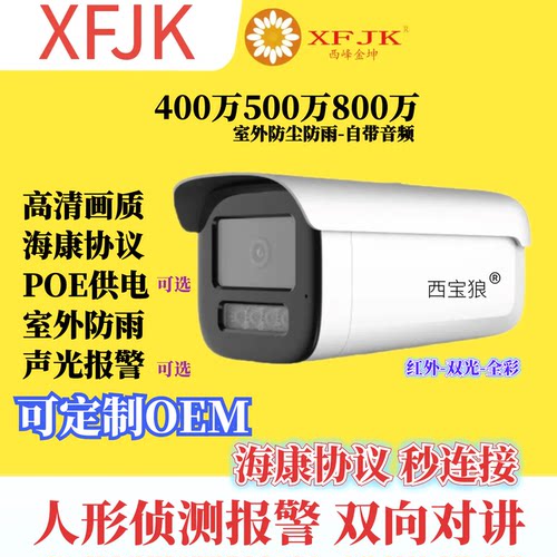 监控xfjk摄像头500万POE防水双光