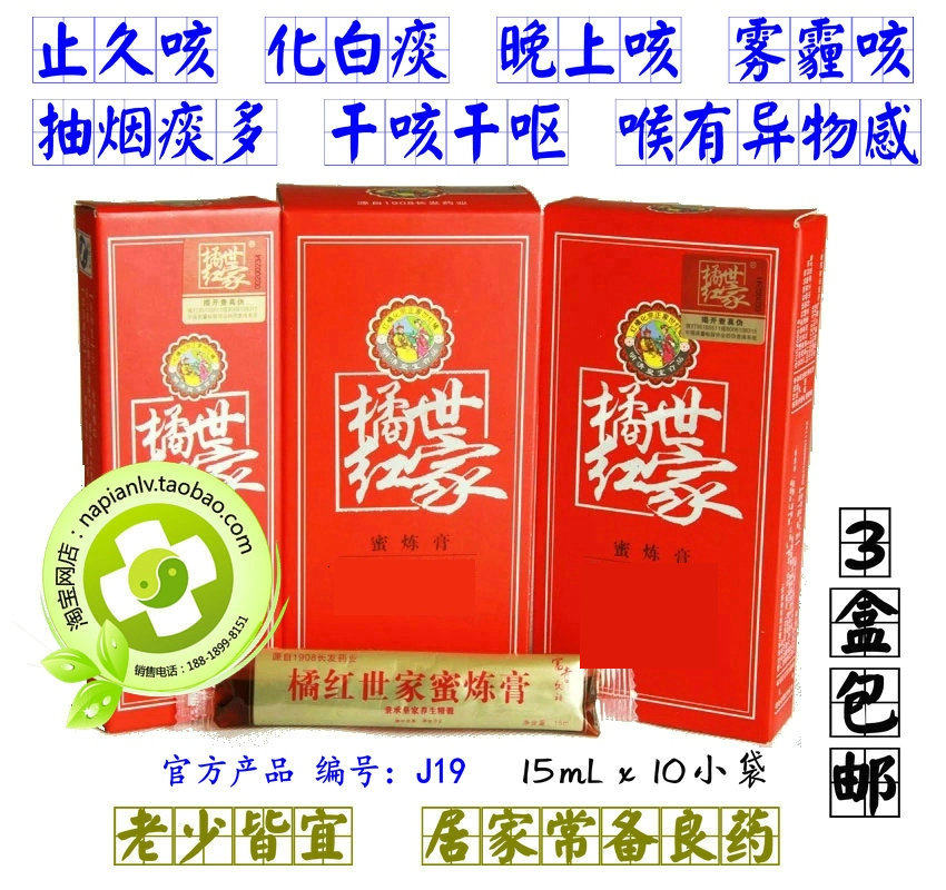 橘红世家 化州橘红蜜炼膏10小袋 咳嗽痰多咽喉肿痛嗓子异物感润喉