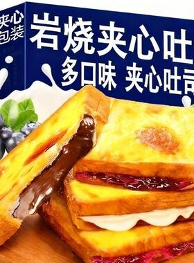 岩烧乳酪夹心吐司早餐整箱批发