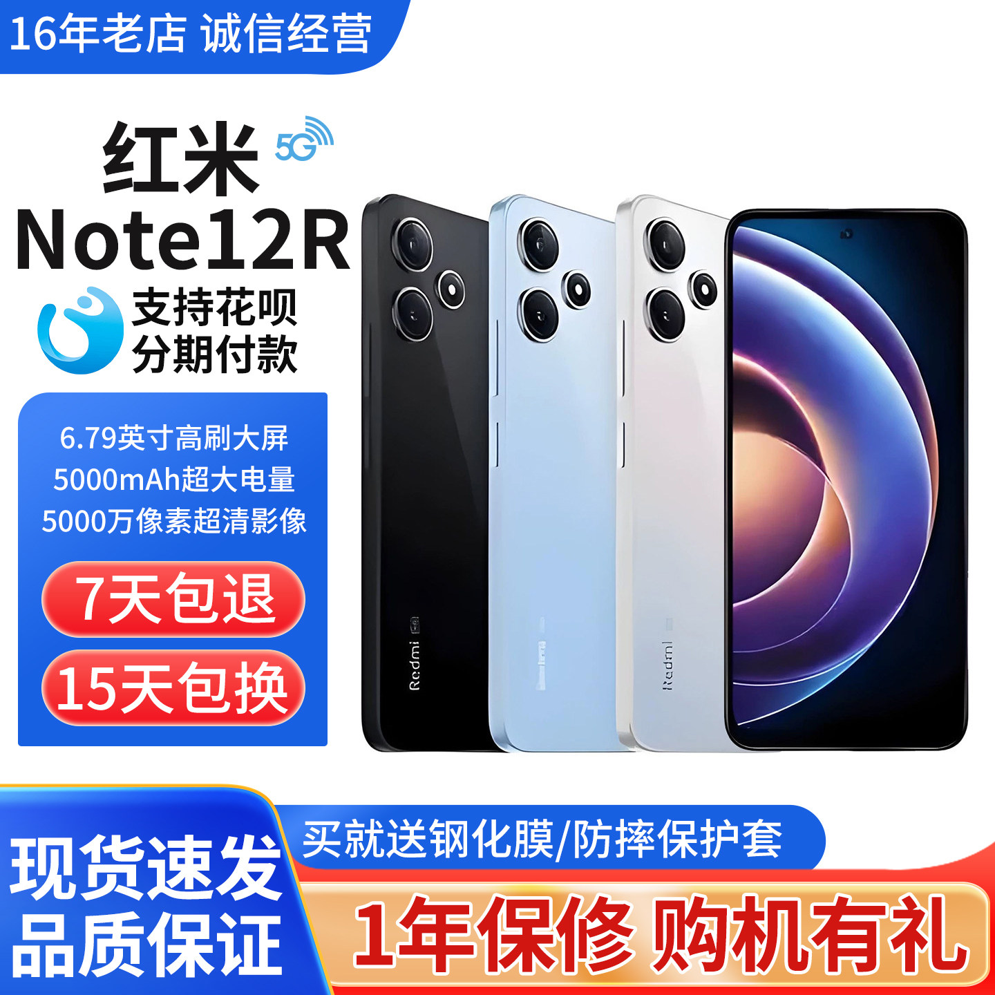 MIUI/小米RedmiNote12R5G手机