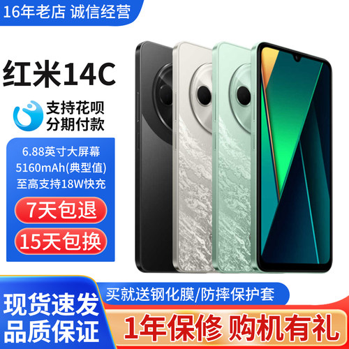 Redmi14C百元备用机红米智能手机