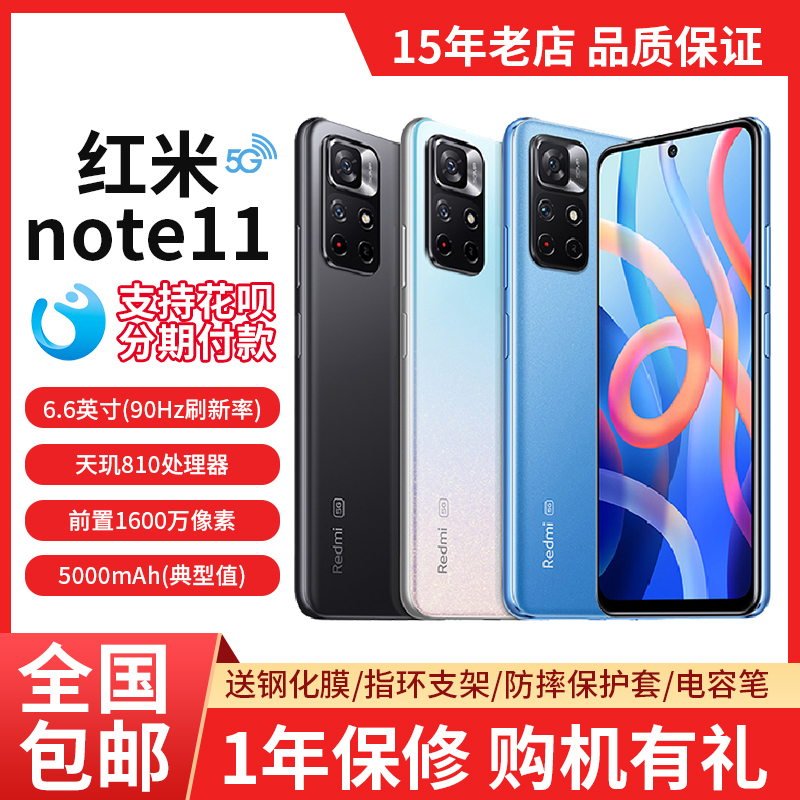 MIUI/小米 Redmi Note 11 5G全网通红米游戏老