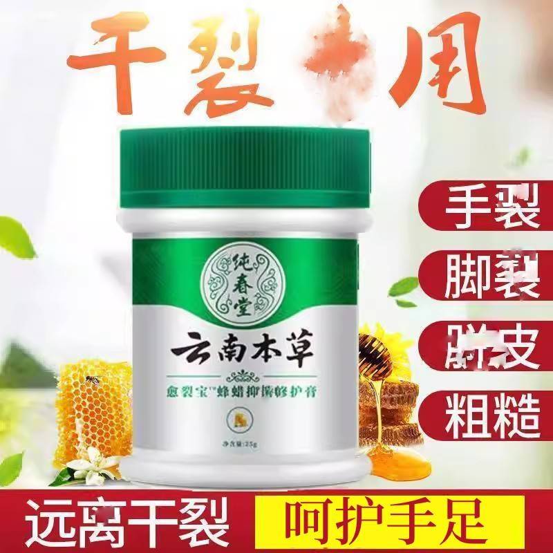 云南本草手足皮肤干裂膏手指裂口掉皮手足愈裂膏皮肤开裂修护霜