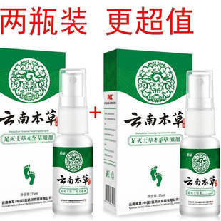 2瓶 云南本草脚爽手脚出汗多脚流汗味掉皮手足脚丫除味喷剂