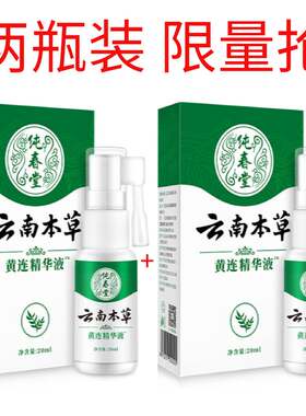 云南本草牙龈痛牙疼牙痛喷剂