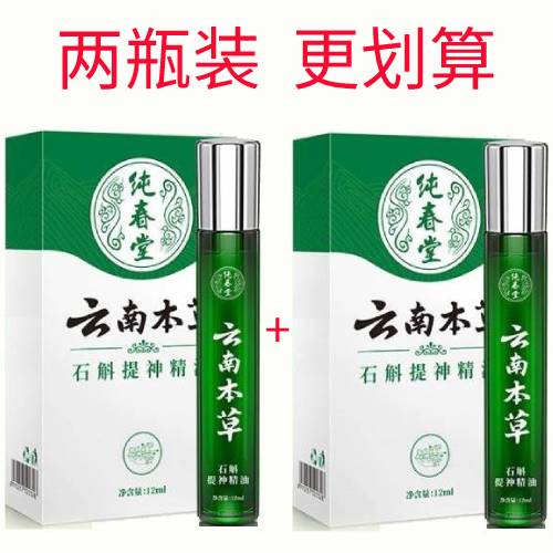 云南本草石斛提神精油犯困防瞌睡