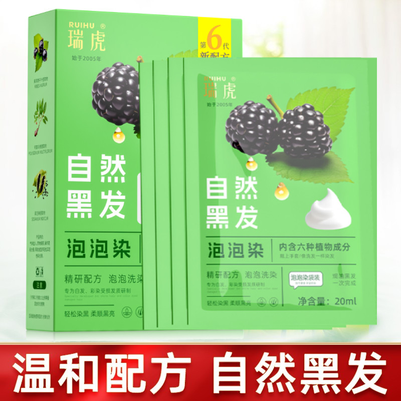瑞虎一洗黑染发剂自然黑染发膏