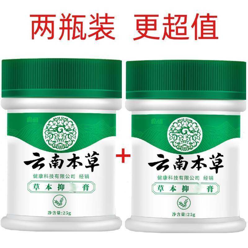 2瓶 云南本草土槿皮足净膏爽足粉脚起皮脚流汗除味泡脚粉脚爽膏