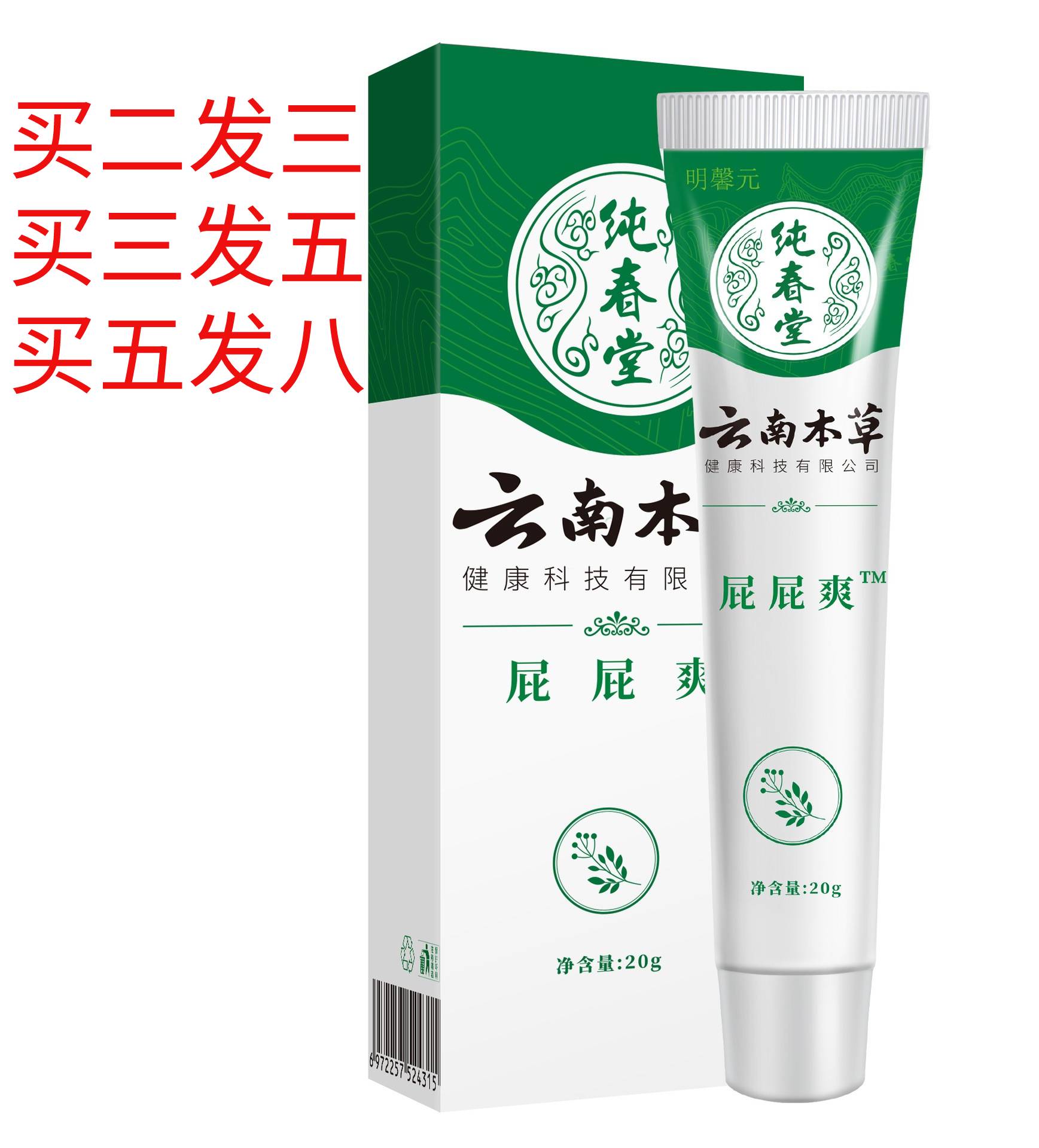 云南本草屁屁爽皮肤膏