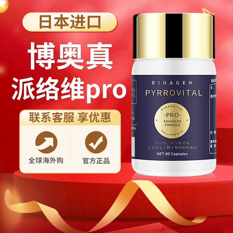 日本Bioagen博奥真 派络维pro增加pqq线粒体小蓝泵辅酶Q10原装