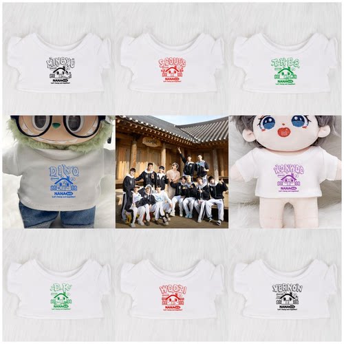 SEVENTEEN应援娃衣拉布布替换装