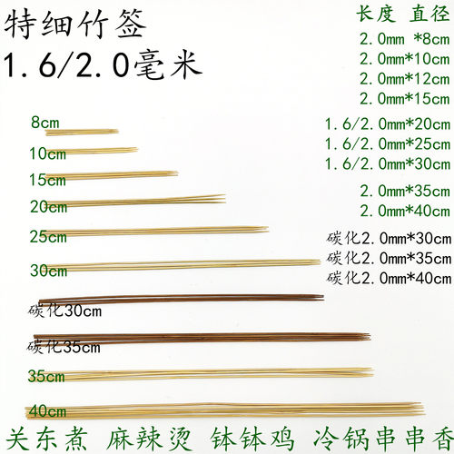 鸭肠串串香钵钵鸡特细竹签