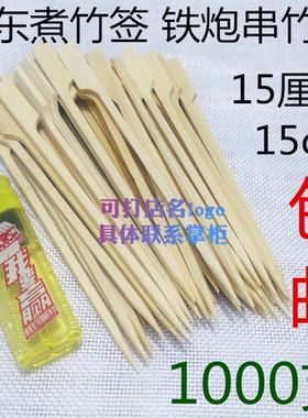 79/12/15/18/20/30/3540cm关东煮铁炮串串霸王签网红糖葫芦扁竹签