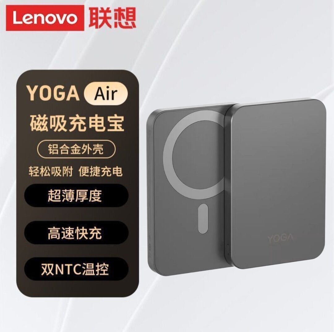 联想YOGA Air磁吸无线充电宝超轻薄大容量便携移动电源3C认证两用