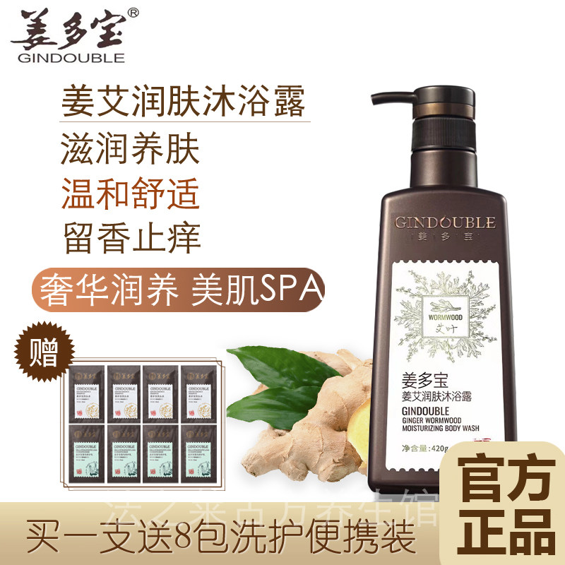 姜多宝正品滋润止痒新款沐浴露