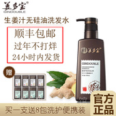 法之莱姜多宝生姜汁洗发水无硅油去屑控油养护头皮姜母固发