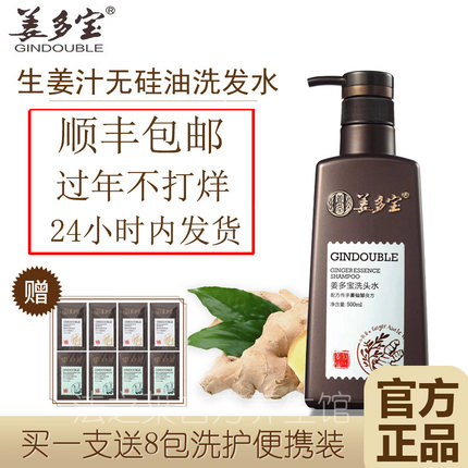 法之莱姜多宝生姜汁洗发水无硅油去屑控油养护头皮姜母健发
