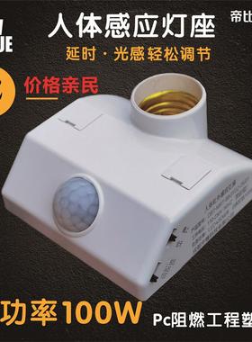 节能感应灯头12v灯座24v智能开关220v36V探头红外线模块智能开关