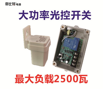 防水光控开关12v防雨路灯光线控制开关大功率光感自动路灯控制器