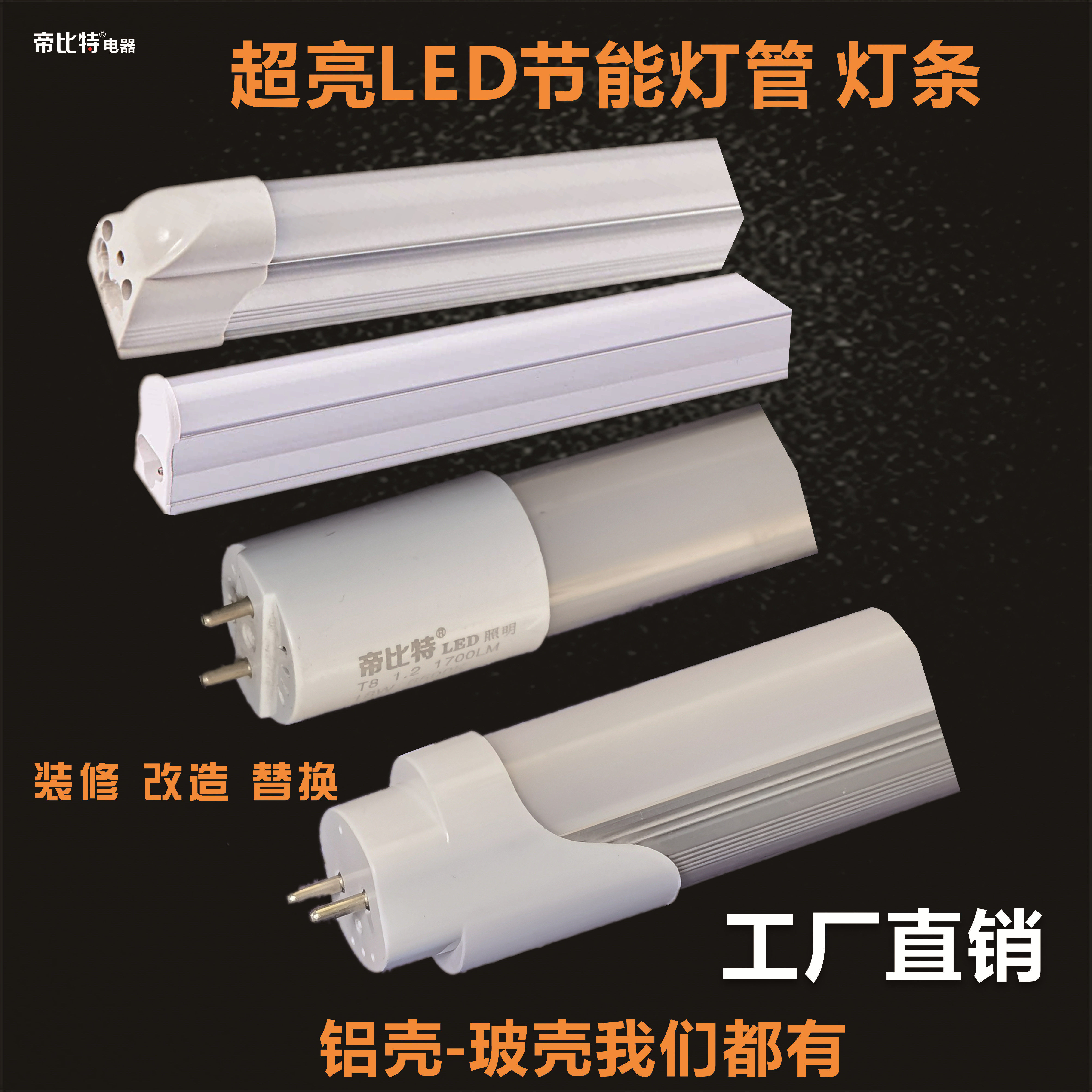 成都led灯管日光灯T8荧光灯管1.2米灯条灯罩一体化灯管0.6广告灯