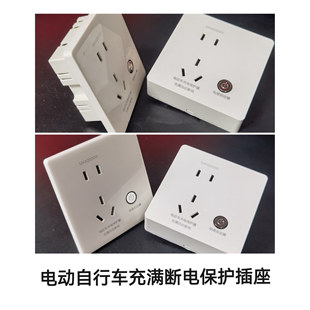 电动自行车充满断电插座过充保护自动断电防止过度充电通用86型