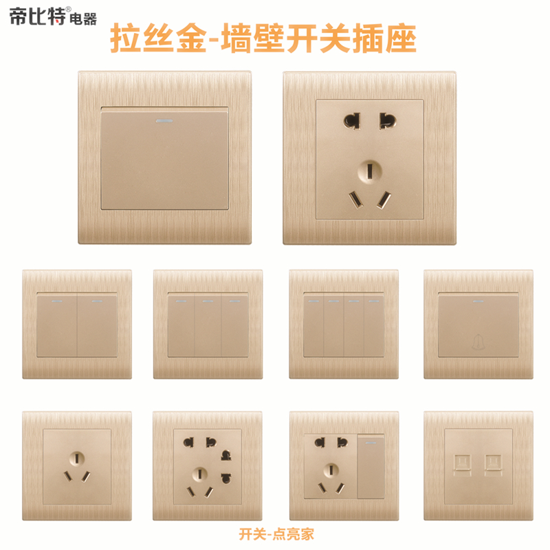 装修拉丝金色三开关四位家装五孔插座86型七孔三孔16a空调usb充电