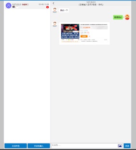 防注入无后门在线客服系统3.0防黑 即时聊天通讯源码带机器人