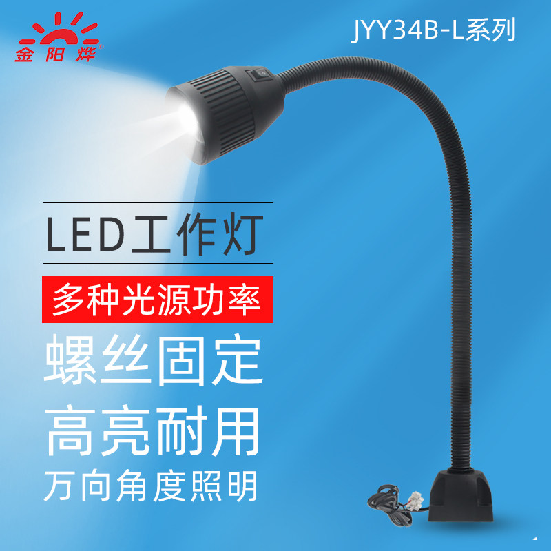 LED机床工作灯螺丝固定座台灯工厂工业照明灯工作台灯JYY34B-L-S,家装灯饰光源,阅读台灯(护眼灯/写字灯),淘宝优惠券,粉丝福利购,淘宝优惠卷