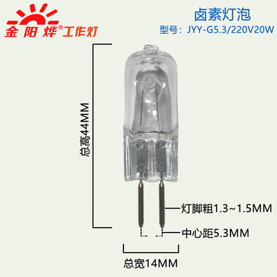 卤素灯泡卤钨灯珠机床灯泡插脚灯泡粗脚小灯珠 G5.3 220V