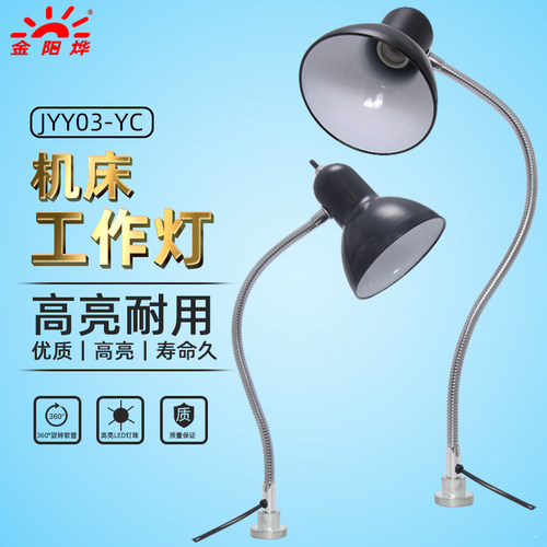 金阳烨机床工作灯磁力设备照明灯