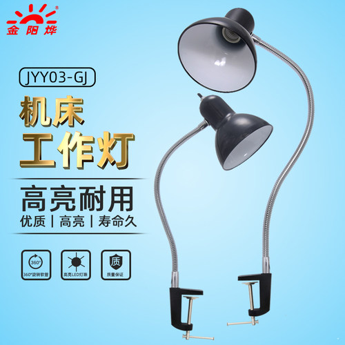 金阳烨夹子灯机床台灯照明工作灯