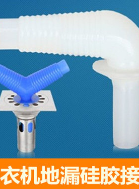通用型硅胶地漏弯头下水道三通接头洗衣机面盆共排水管接头包邮