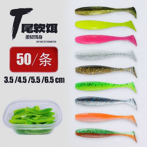 50条t尾软饵路亚软虫假饵
