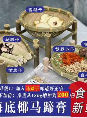 海底椰雪梨菊花膏竹蔗茅根马蹄水