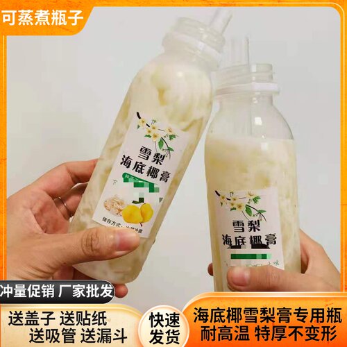 海底椰雪梨膏瓶子吸管标签一次性耐高温加厚大口带盖PPT果汁饮料