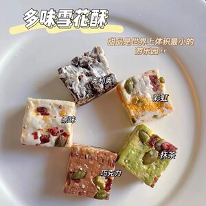 雪花酥网红零食牛扎奶芙抹茶蔓越莓味休闲食品饼干糕点混合多口味