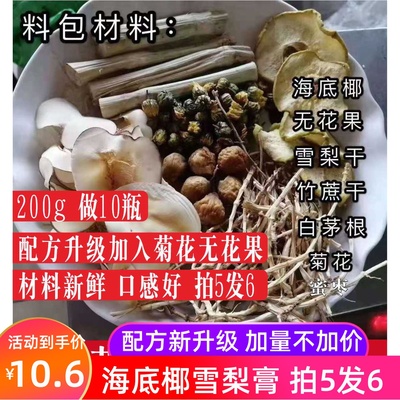 套装菊花膏新鲜一次性瓶子海底椰