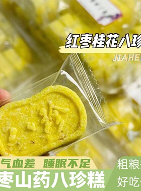 桂花红枣山药八珍糕女士营养糕石斛茨实糕老人无蔗糖健康糕点零食